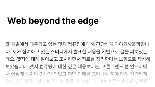 Web beyond the edge post image