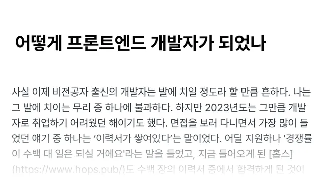 어떻게 프론트엔드 개발자가 되었나 post image